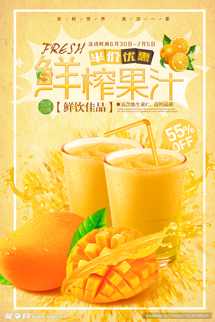 美食鲜榨果汁
