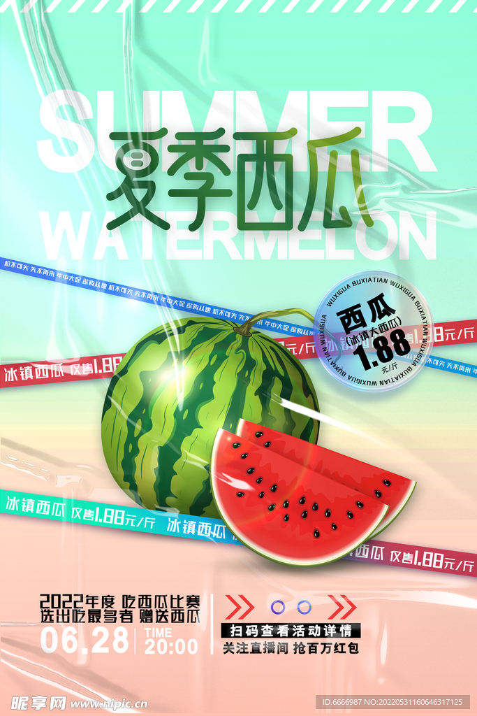 西瓜海报