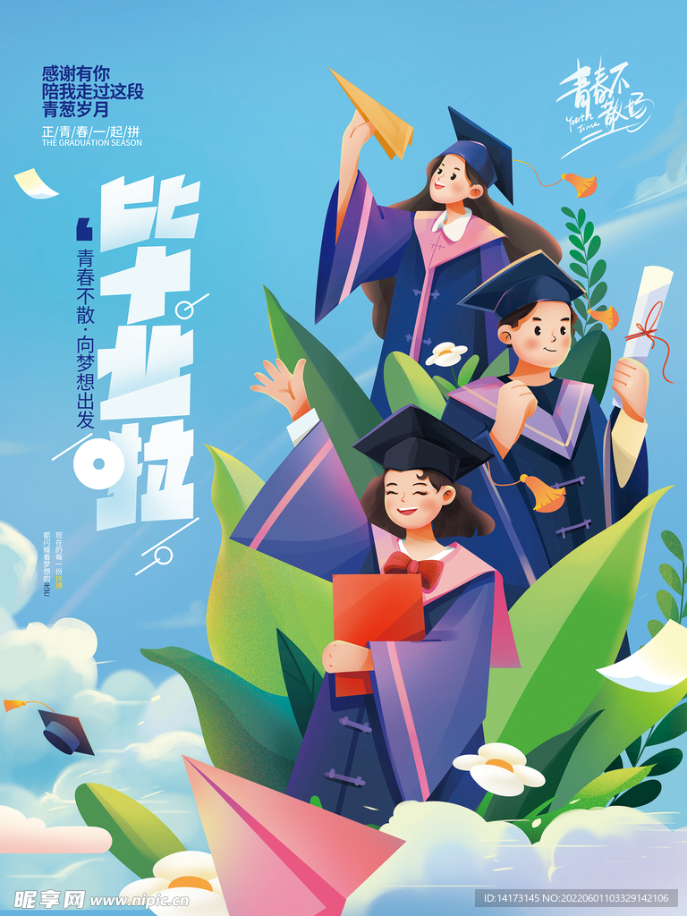 手绘毕业季宣传海报