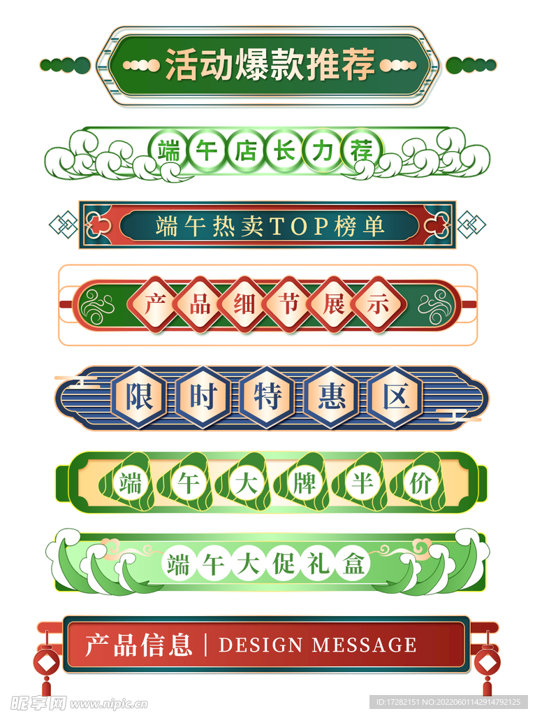 端午节促销标签
