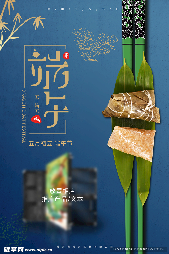 端午节产品朋友圈宣传海报
