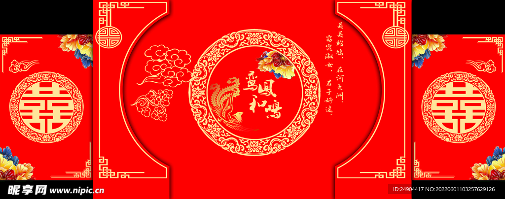 中式婚礼