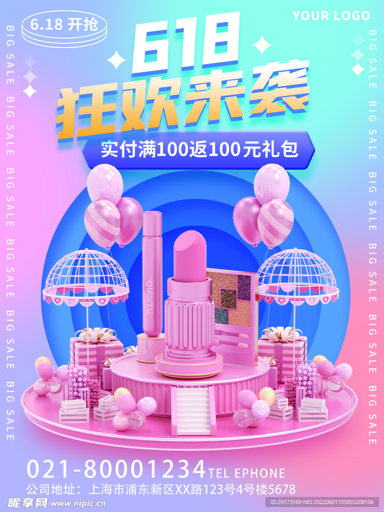 618狂欢来袭