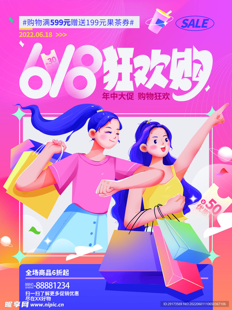 618狂欢购