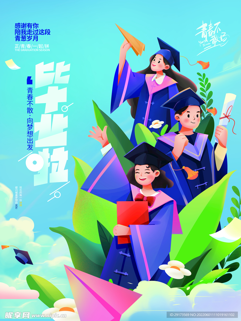 毕业季
