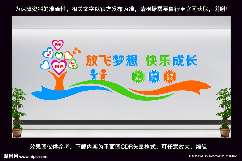 幼儿园文化墙