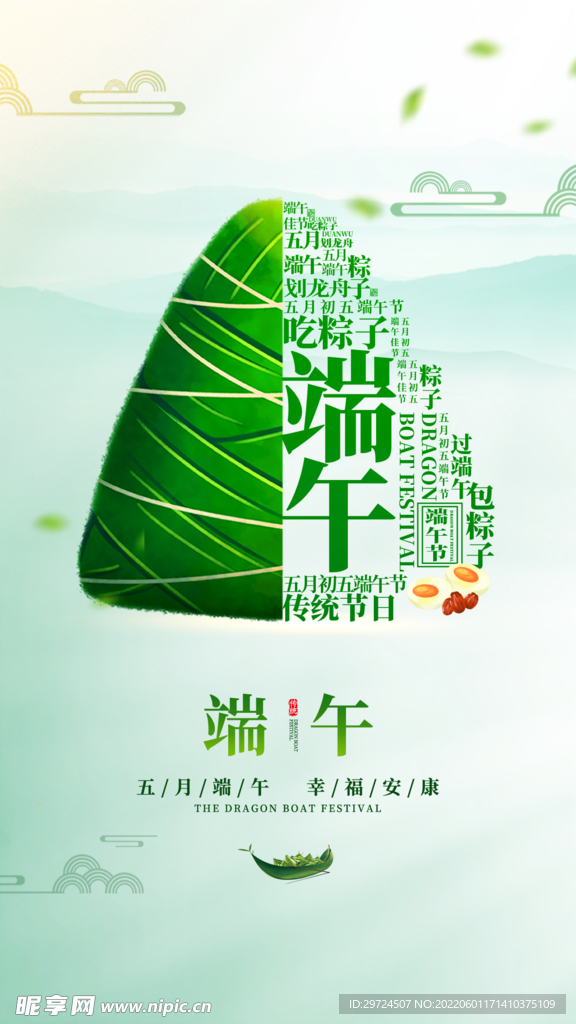 端午节安康海报
