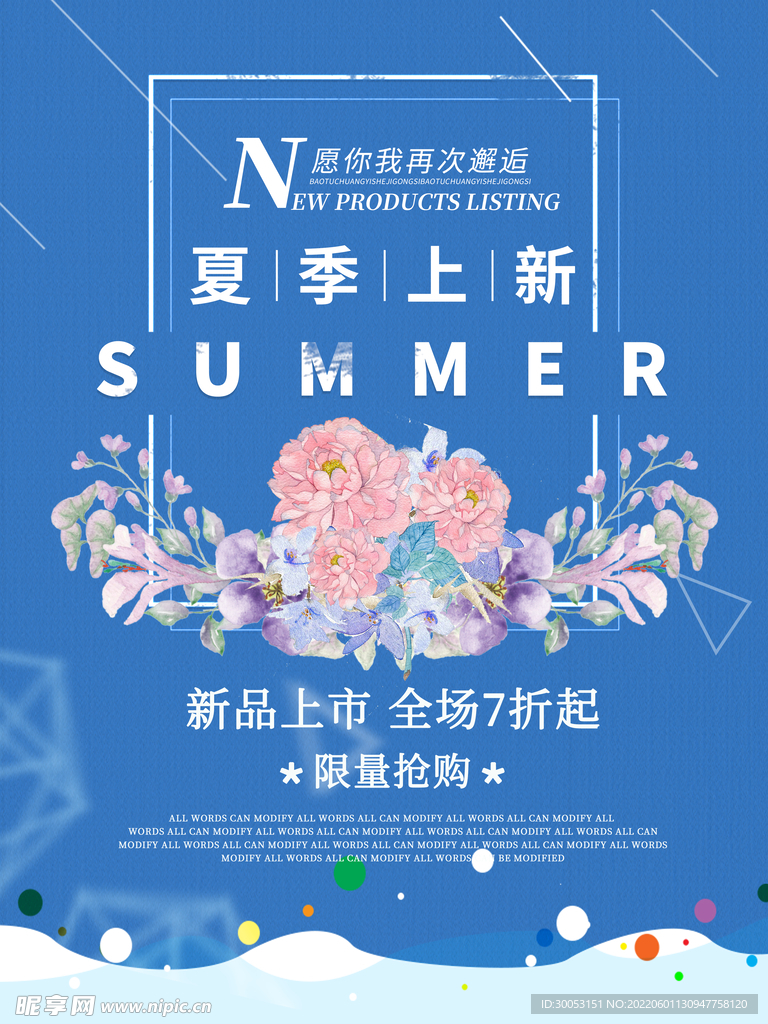 夏季促销海报