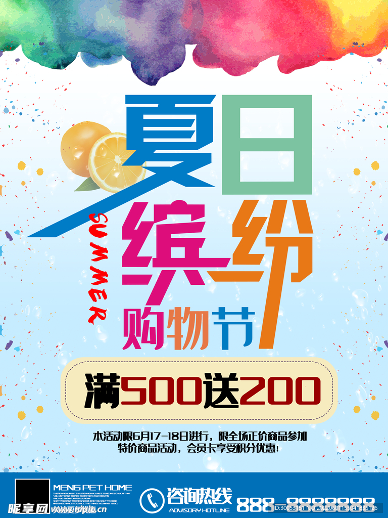 夏季促销海报