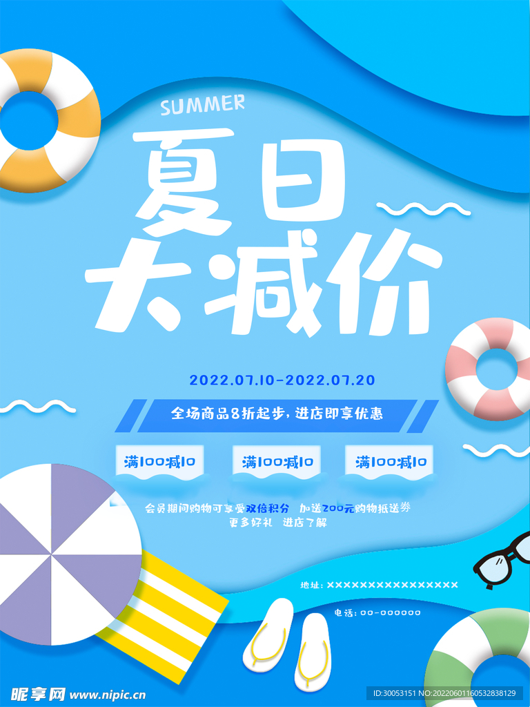 夏季促销海报