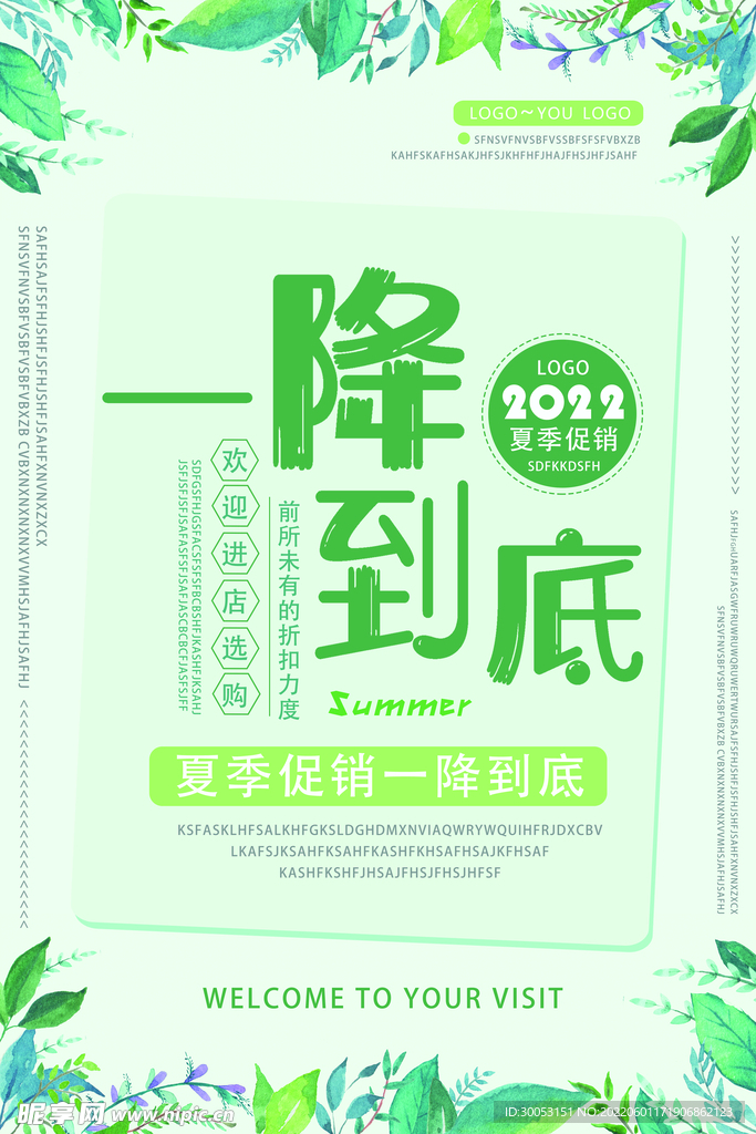 夏季促销海报