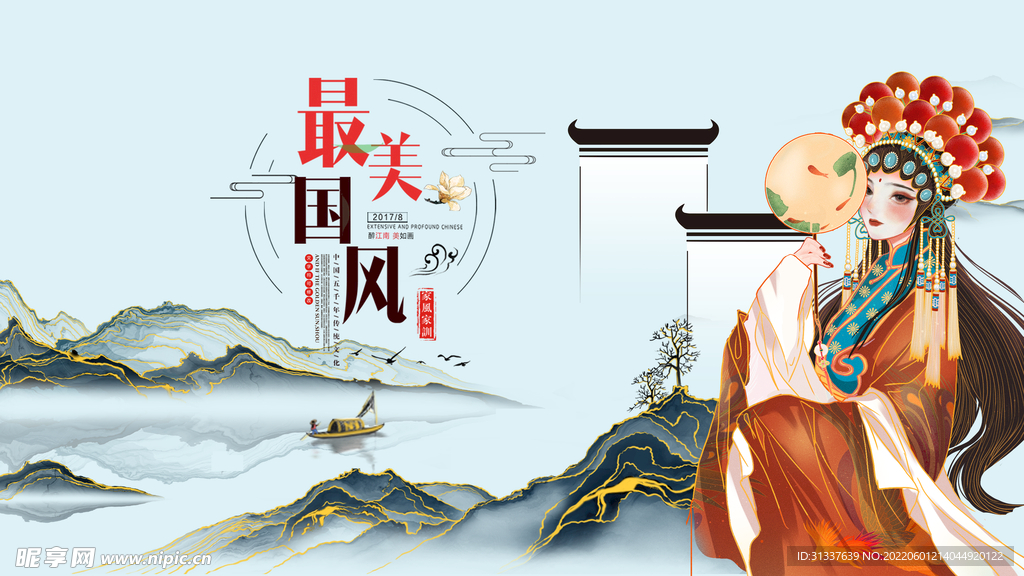 中国风