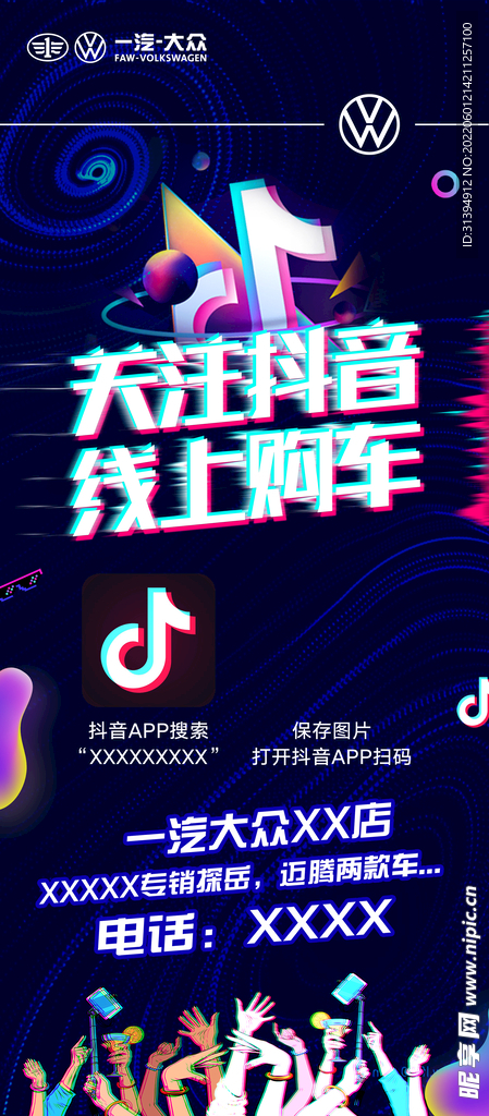 抖音海报