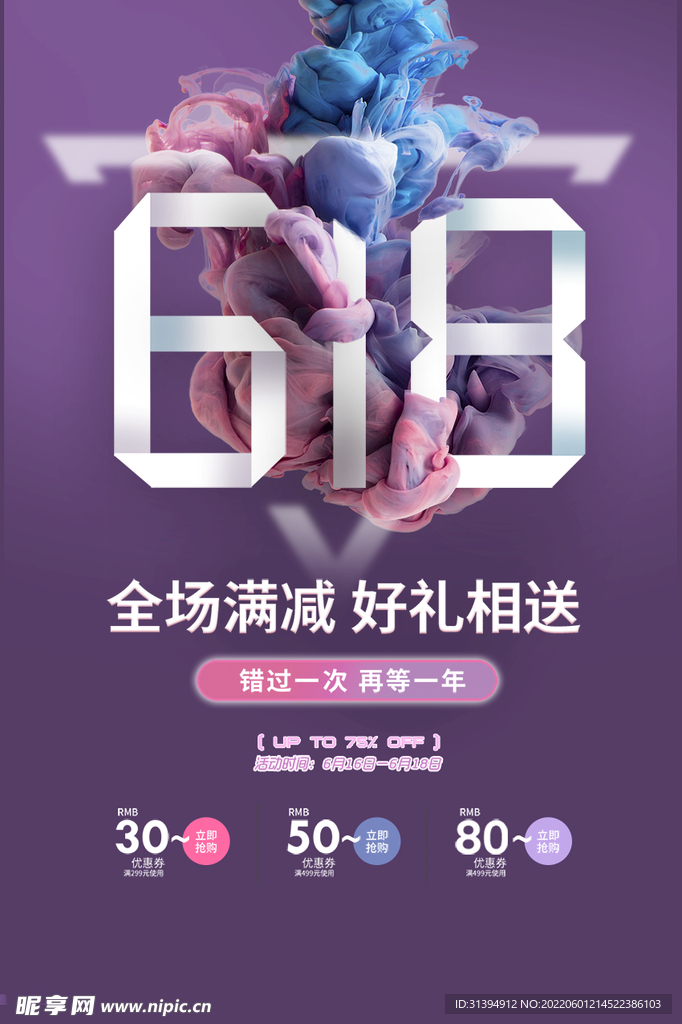 618海报