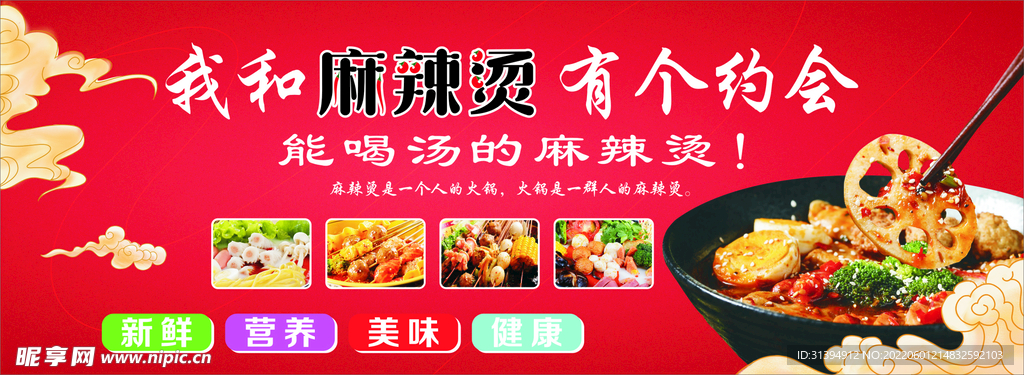 麻辣烫