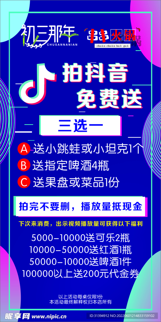 抖音海报
