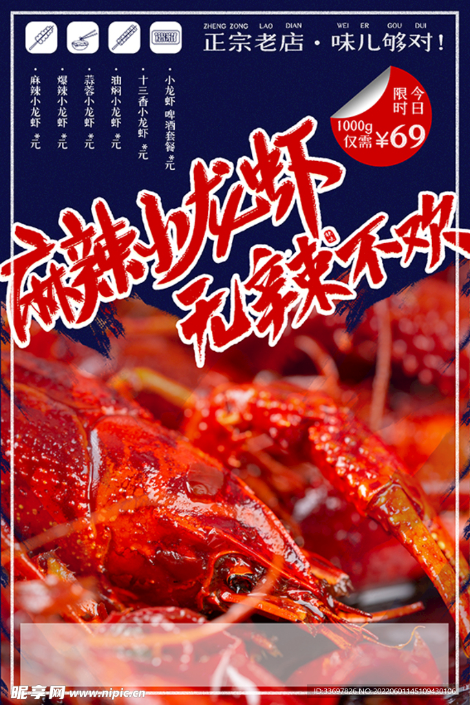 麻辣小龙虾