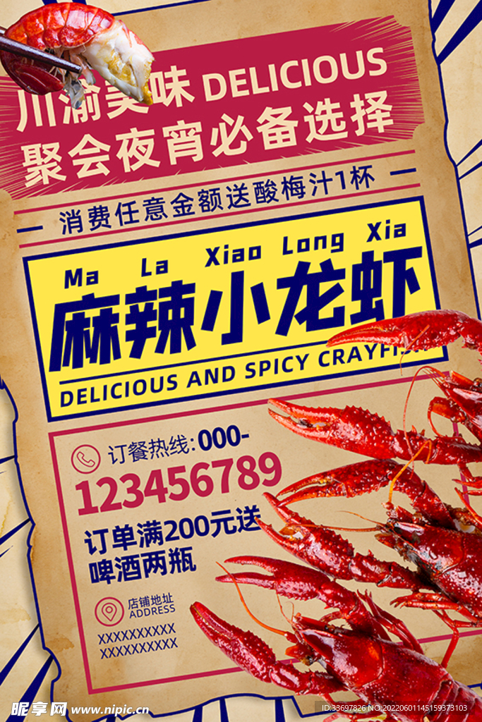 麻辣小龙虾