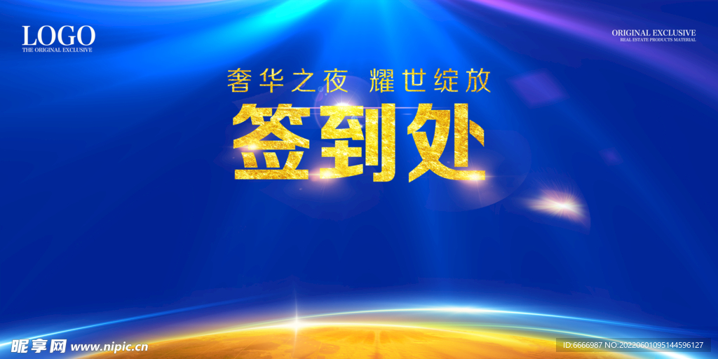 签到处