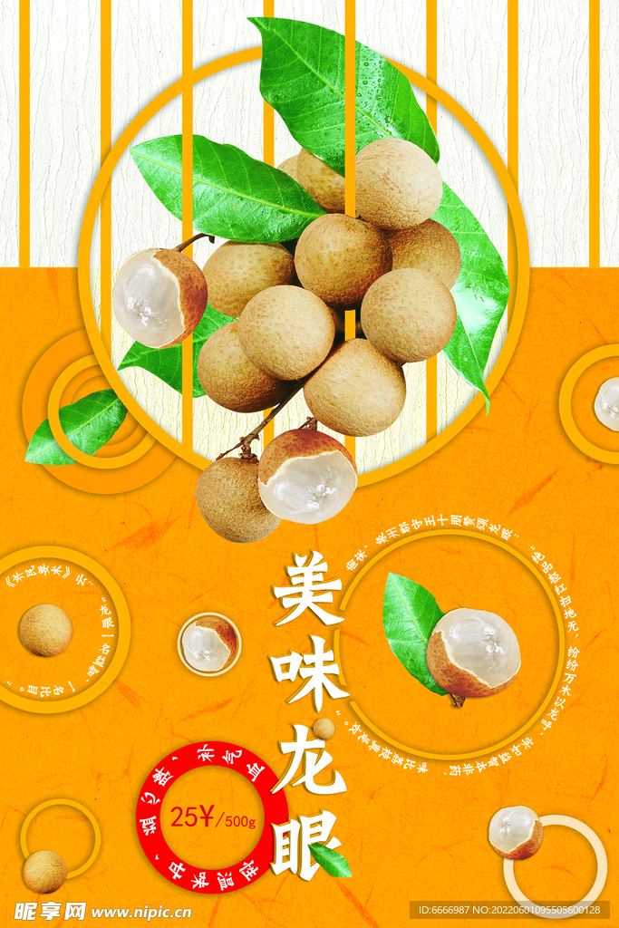 荔枝海报