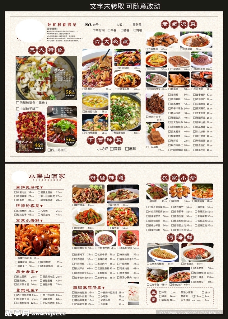饭点菜单