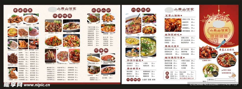 饭点菜单