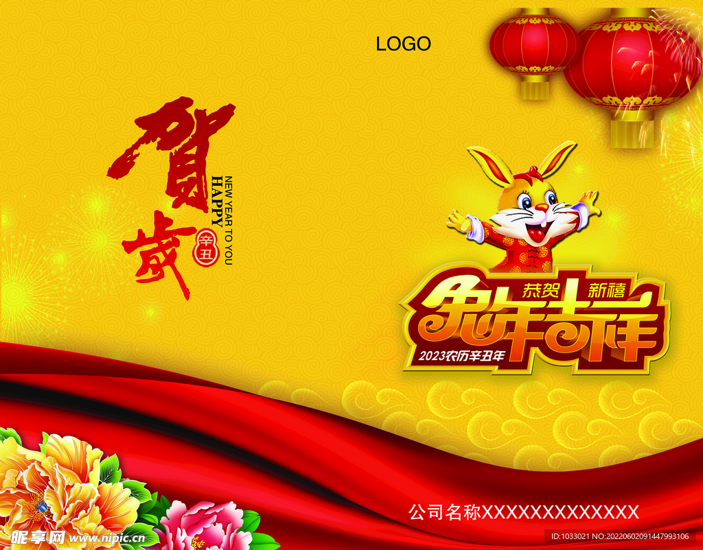 2023年兔年贺卡