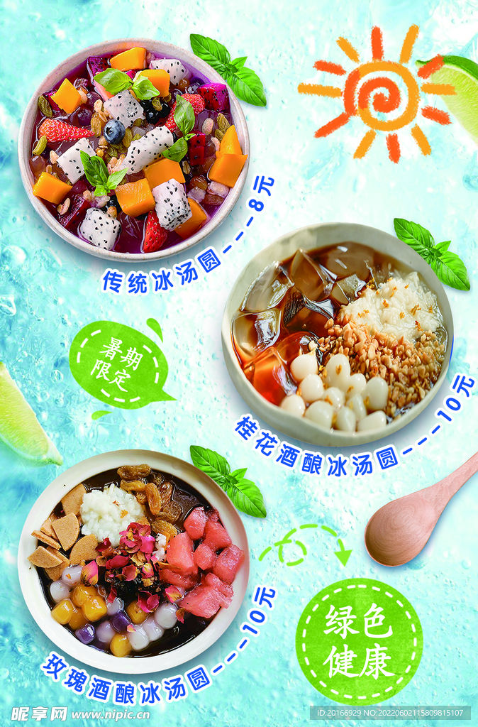 网红冰汤圆
