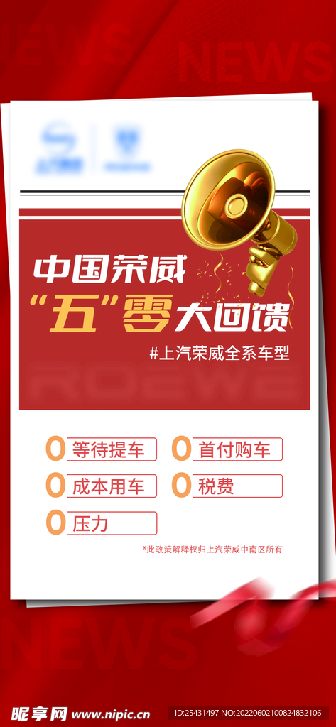 免购置税快报汽车海报