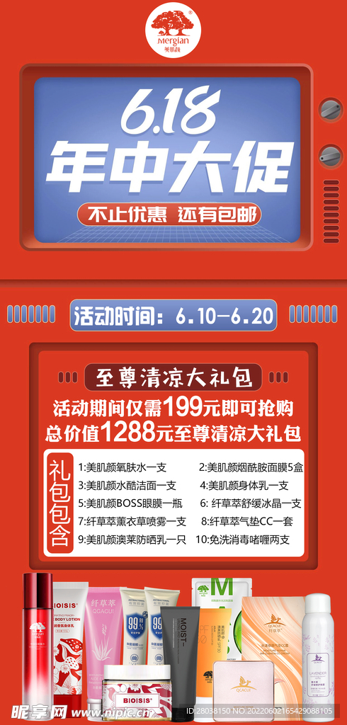 美妆活动手机海报