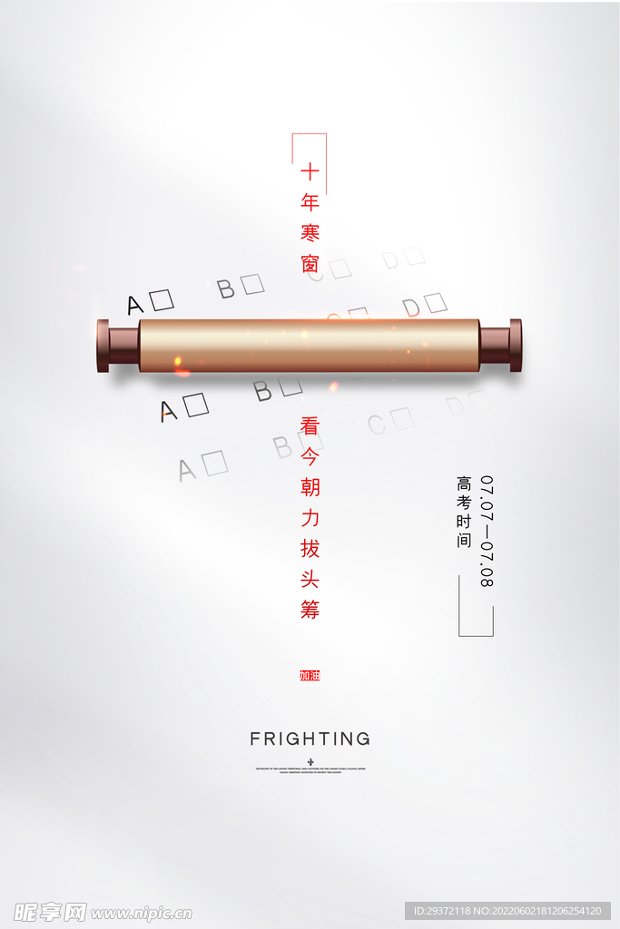 创意简约高考宣传海报