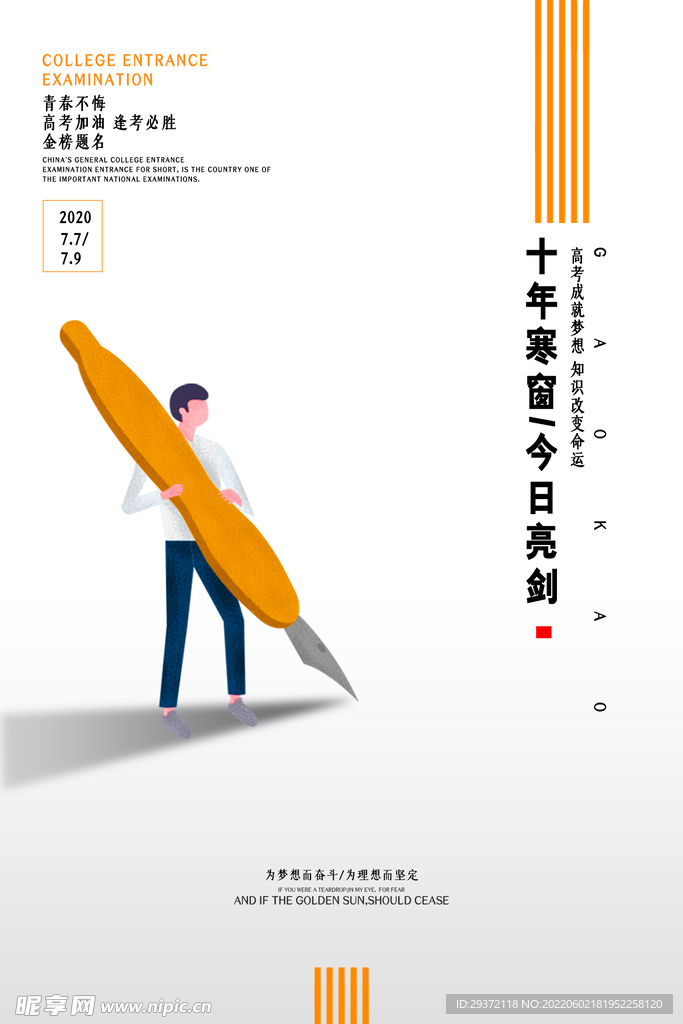 大气创意简约高考加油海报