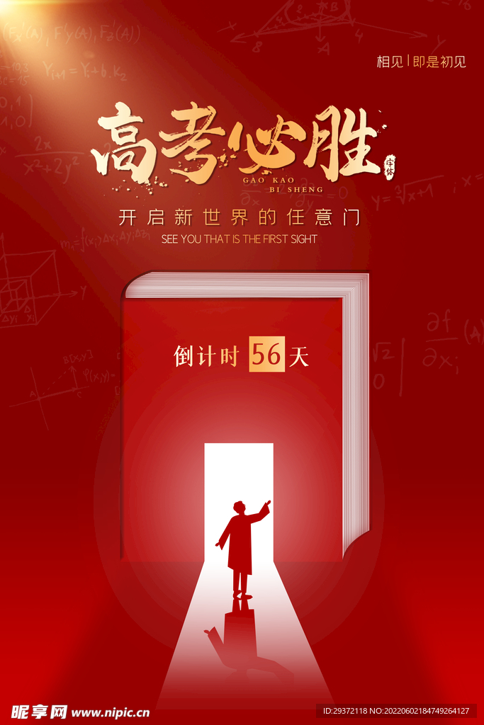 红色大气高考倒计时励志海报
