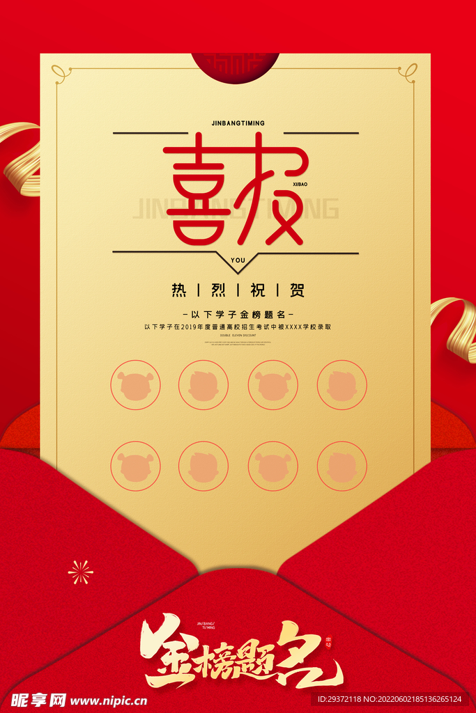 红色大气录取通知高考喜报海报