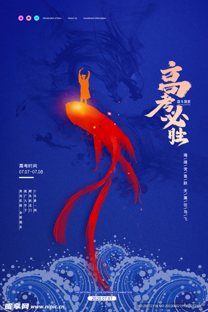 简约大气高考创意海报