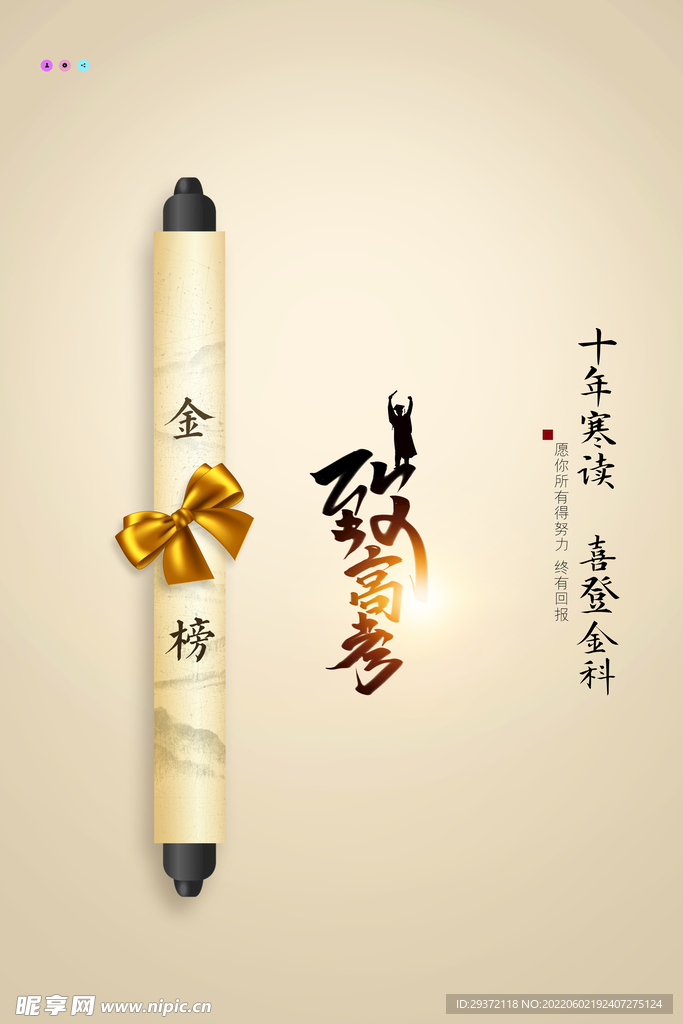 简约大气至高考海报设计