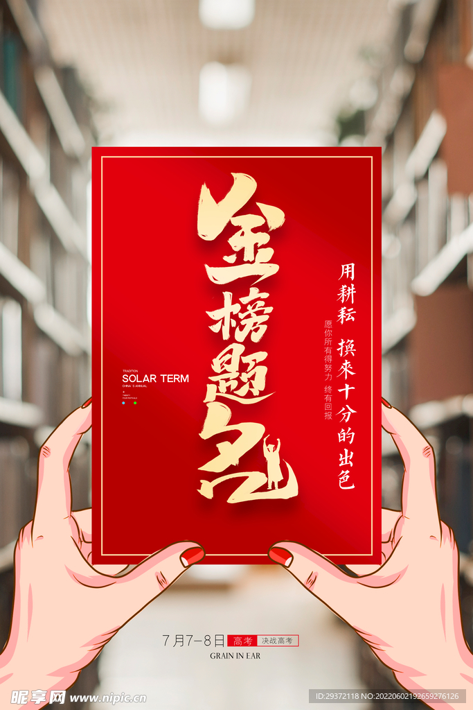 简约高考创意金榜题名创意海报