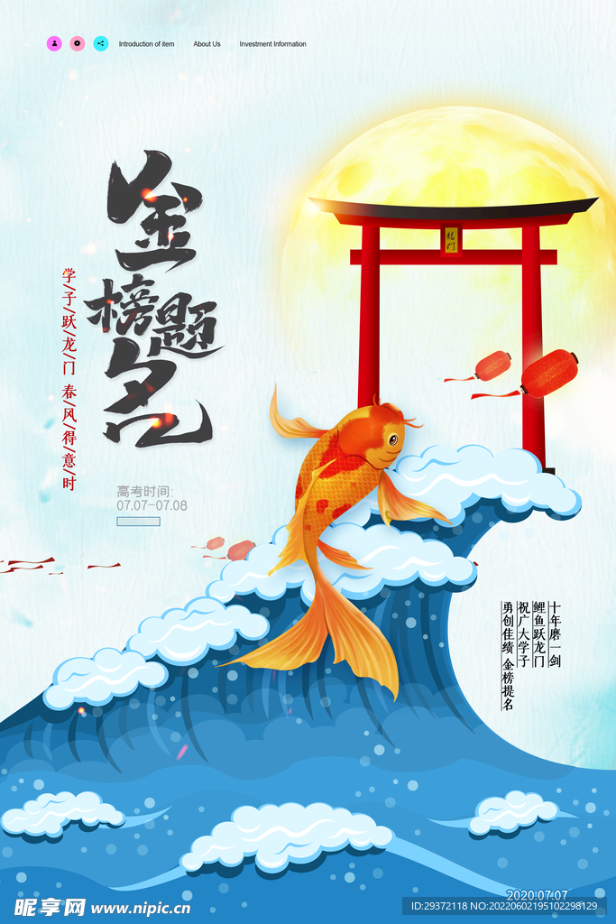 简约鲤鱼跃龙门金榜提名高考