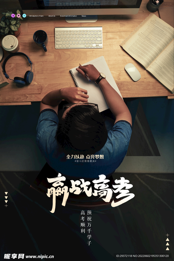 简约赢战高考海报设计