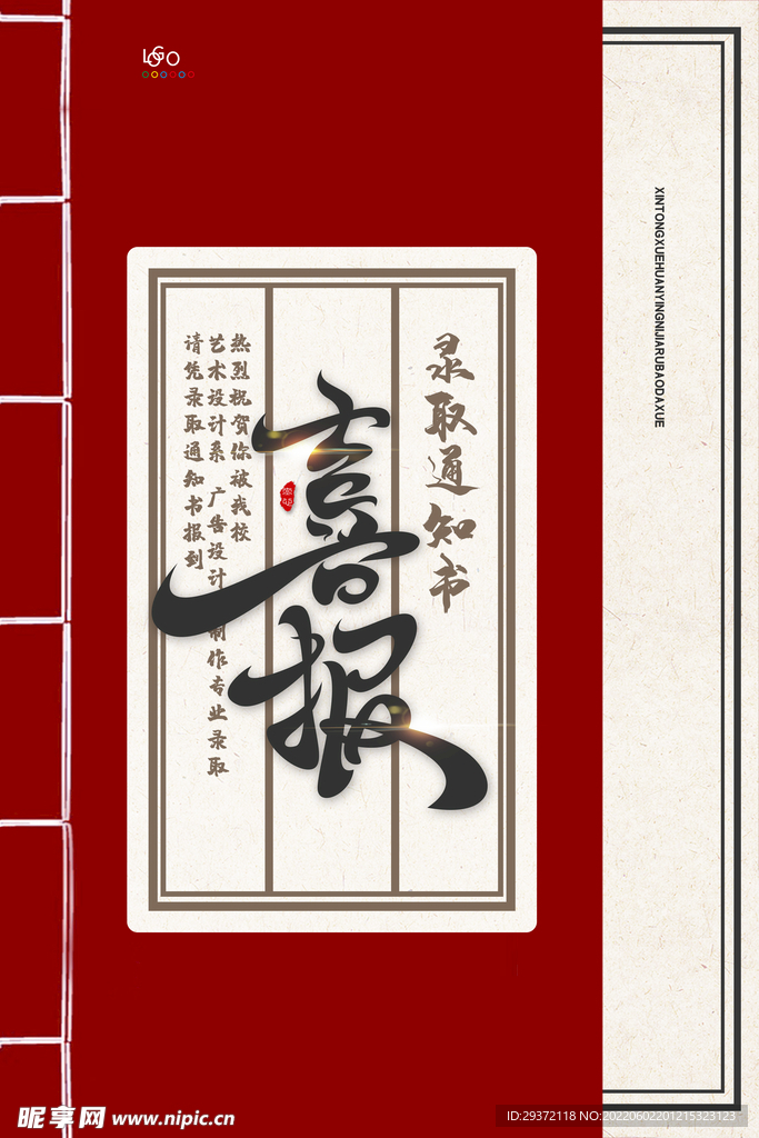 中国风高考录取通知喜报学校喜报