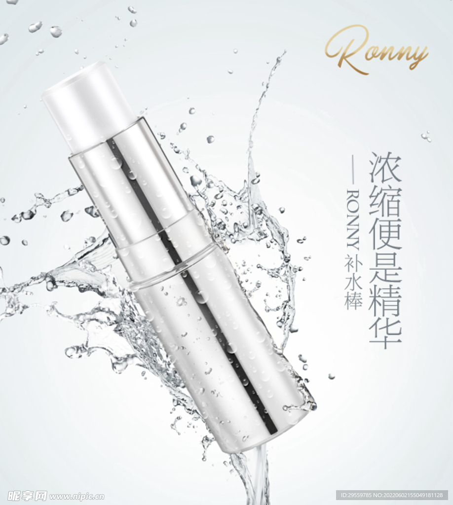 RONNY补水棒海报
