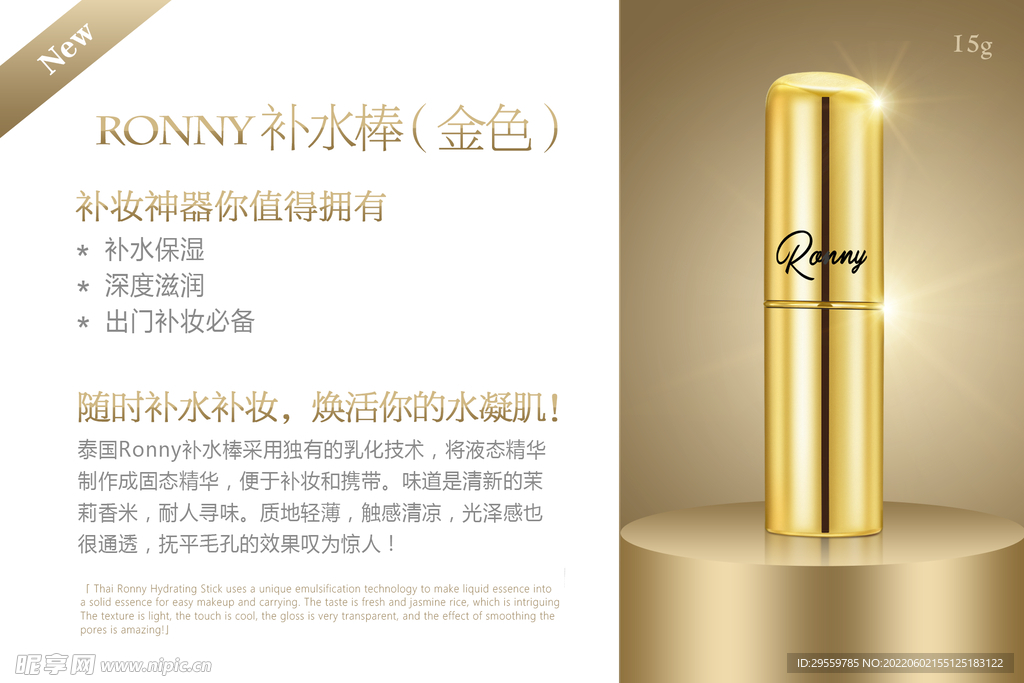RONNY补水棒护肤介绍