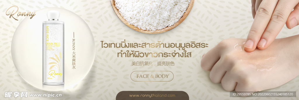 泰国RONNY神米爽肤水