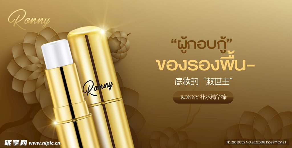 RONNY补水棒