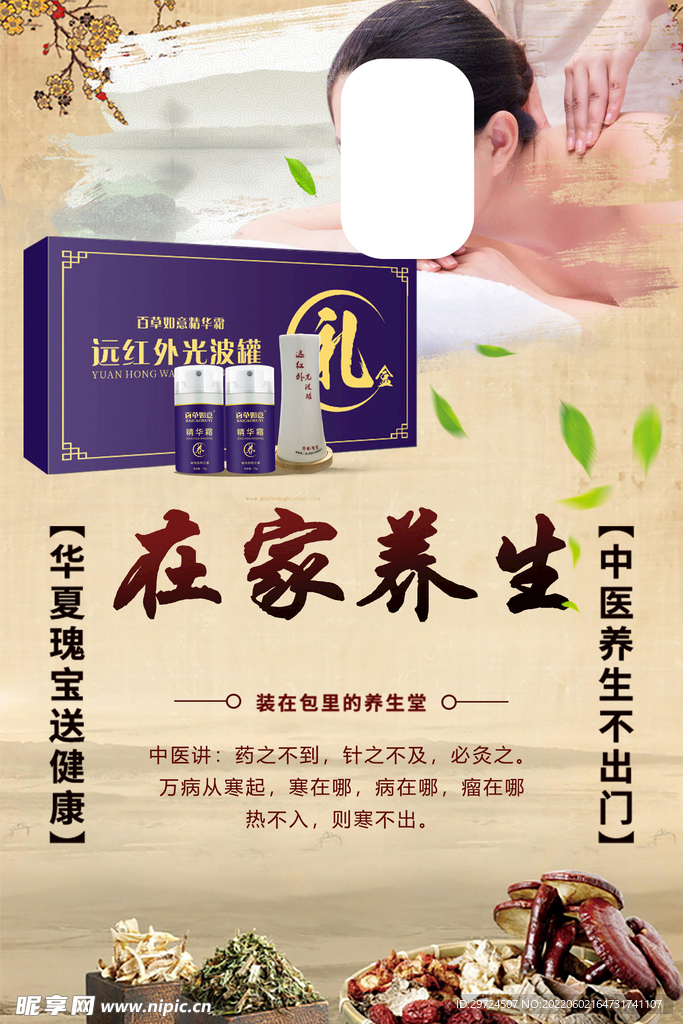 养生海报