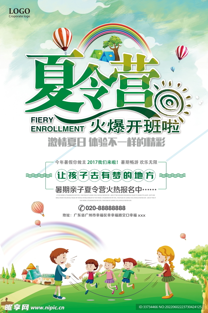 夏令营海报
