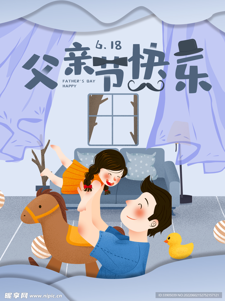 父亲节快乐