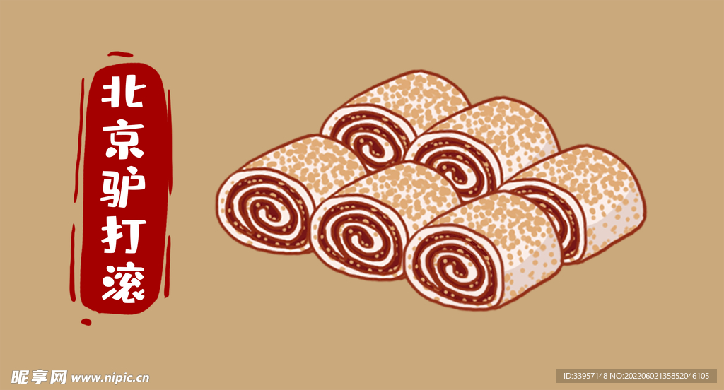 北京特色小吃插画驴打滚