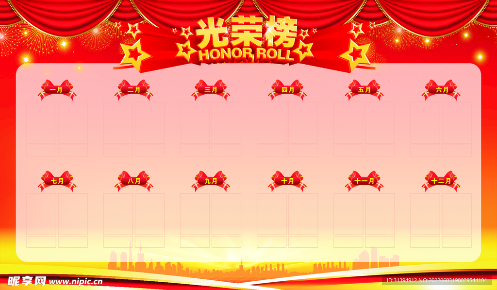 光荣榜