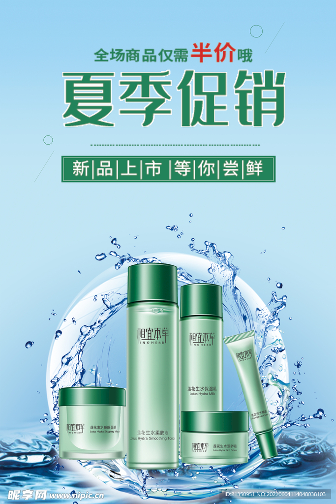 化妆品促销海报
